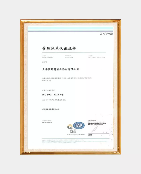 ISO9001 管理体系认证